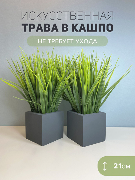 Купить Искусственные декоративные растения / трава в кашпо / осока по ...