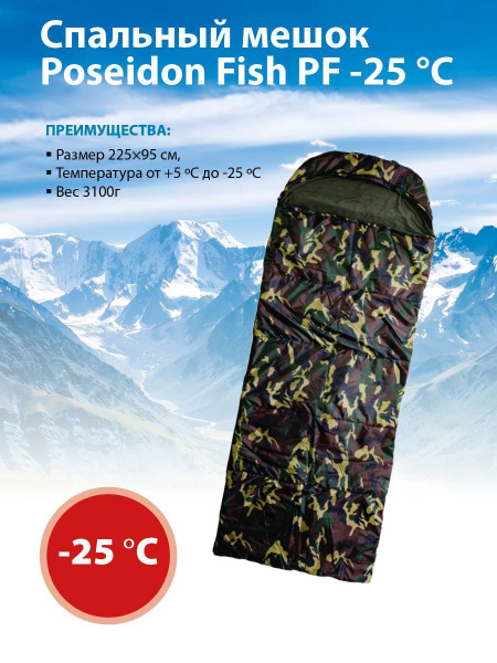 POSEIDON FISH Спальный мешок, 225 см - купить с доставкой по выгодным ...