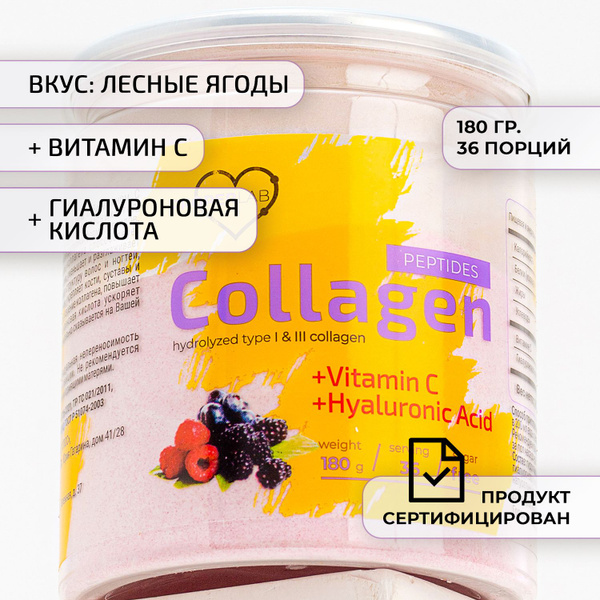 Коллаген/Коллаген порошок гидролизованный/Collagen порошок с витамином ...
