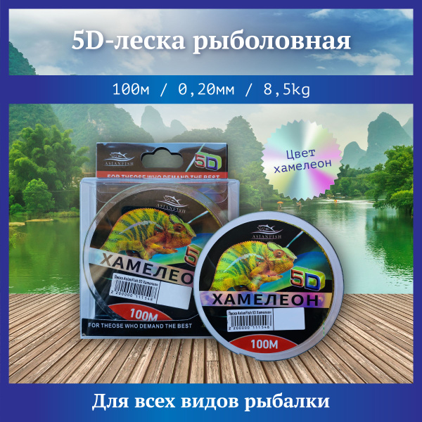 Монофильная леска для рыбалки REFISH 5д111_0.20, 1 шт. по 100 м купить ...