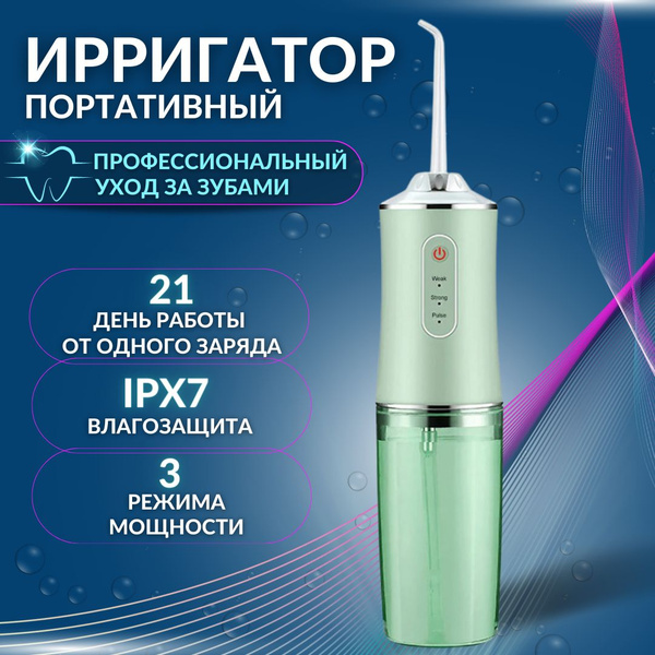 Ирригатор для полости рта портативный для ежедневного использования с 4 ...