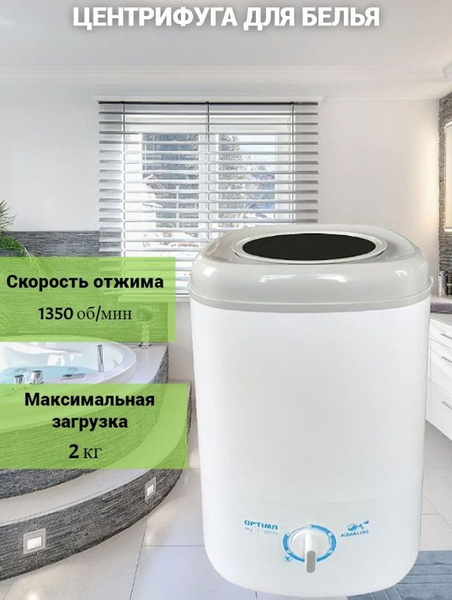 Центрифуга для отжима белья Optima SD-25, 2 кг купить по выгодной цене ...