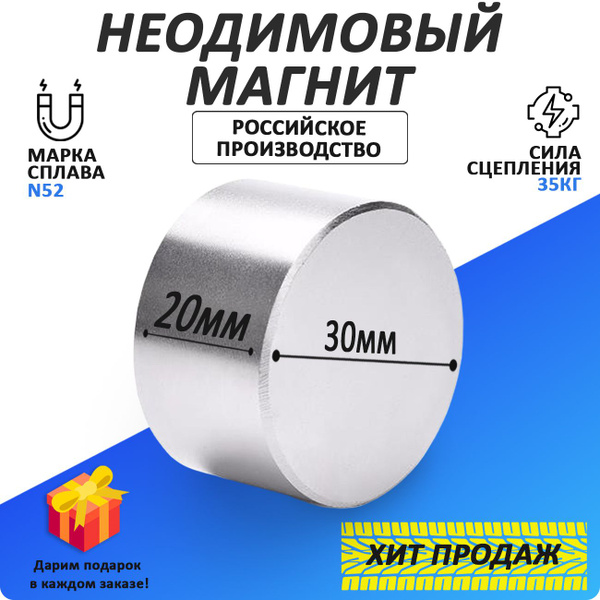 Неодимовый мощный сильный Магнит диск 30х20 мм (30 на 20 ...