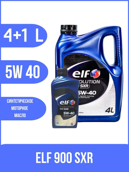 Где Купить Масло Elf 5w40