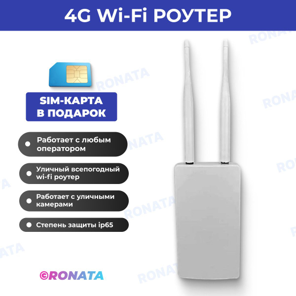 Роутер TIANJIE Уличный Wifi 4G + сим карта в комплекте. Уличный, для ...