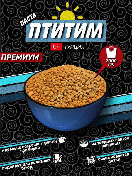Макароны Паста Птитим "Пищевая культура" - купить с доставкой по ...