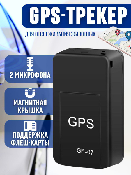 GPS-трекер для питомца PapkaS GPS трекерlik, с A-GPS, GPS, microUSB ...