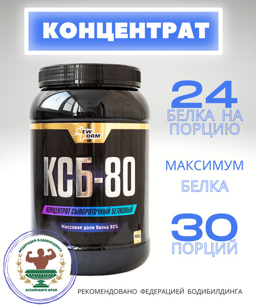 Концентрат сывороточного белка КСБ-80% - купить с доставкой по выгодным ...