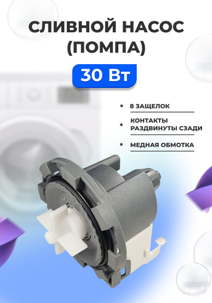 Помпа (сливной насос Hanyu B20-6A01) для стиральной машины Ardo 30 Вт ...