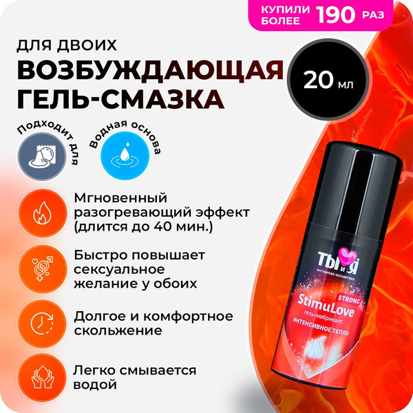 Гель-лубрикант StimuLove strong для усиления возбуждения - 20 гр ...