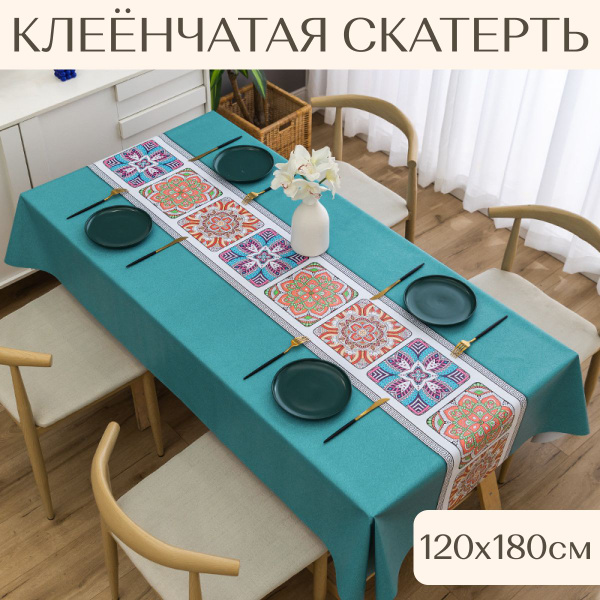 Скатерть на стол, клеенка на стол на кухню, скатерть на стол клеенка ...
