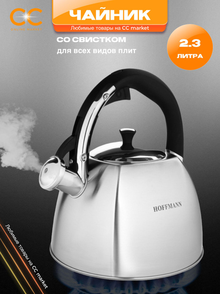 Чайник со свистком для газовой плиты, индукционной, электрической ...