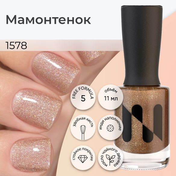 Masura Лак для ногтей Мамонтенок / бежевый голографический с масло ...