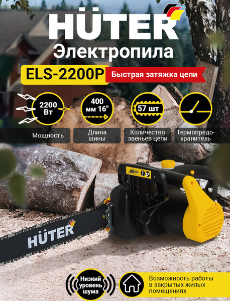 Пила цепная электрическая ELS-2200P Huter / 2200 Вт / электропила для .
