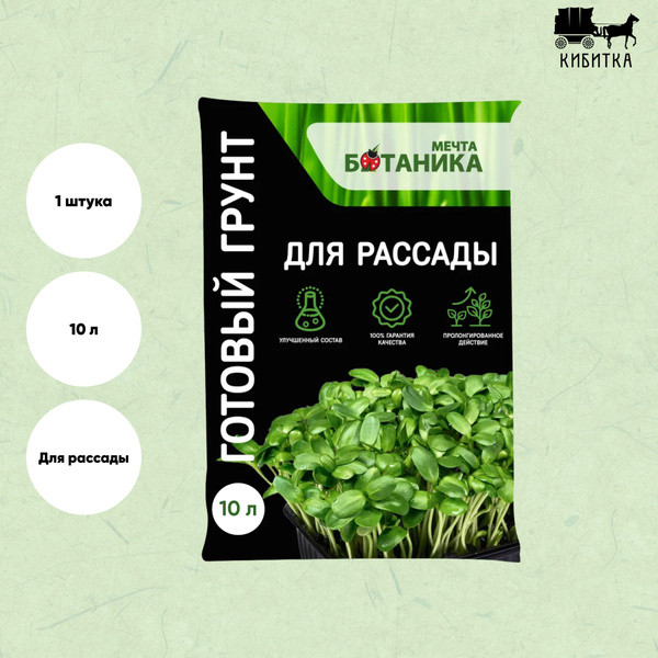Грунт для рассады универсальный торфяной 10л - купить по низкой цене в ...
