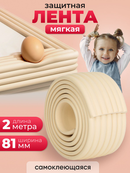 Лента мягкая самоклеющаяся для мебели