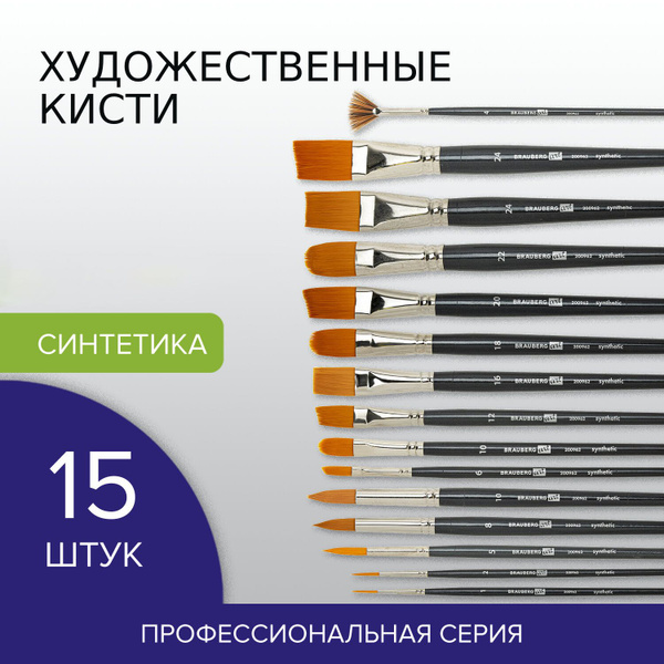 Кисти / кисточки художественные профессиональные синтетические для ...