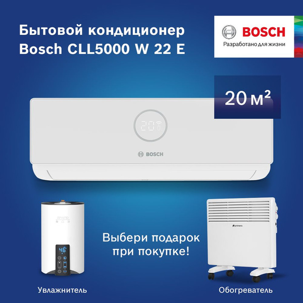 Сплит-система инверторная BOSCH CLL5000 W 22 E/CLL5000 22 E, для ...
