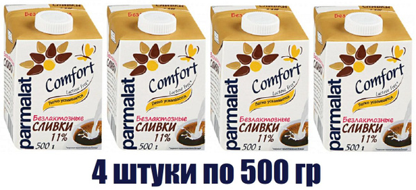 Сливки Parmalat Comfort / Сливки Пармалат / безлактозные 11% 500 г БЗМЖ ...
