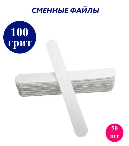 ART Nail proff - Сменные одноразовые файлы для пилки-основы LONG (18 см ...