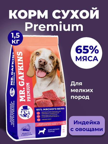 Корм для собак сухой Mr.Gafkins / Гафкинс, Индейка с овощами, для ...
