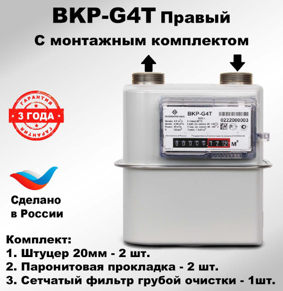 ГАЗЭЛЕКТРОНИКА Счетчик газа BKP-G4T, 2024 г, 110мм, термокорректор ...