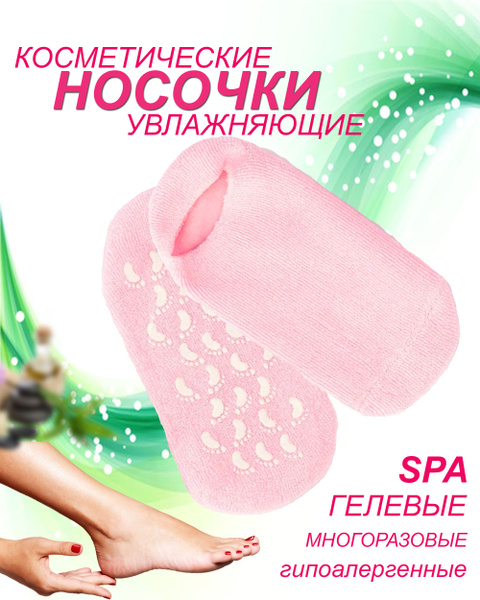 Носочки для педикюра, Всё для дома, косметические, гелевые ...