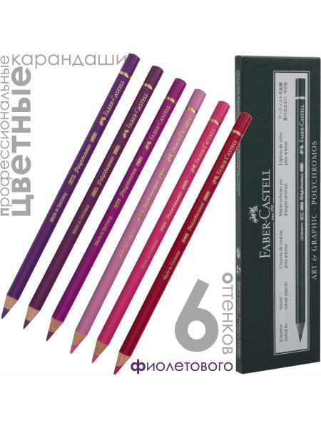 Faber-Castell Набор карандашей, вид карандаша: Цветной, 6 шт. - купить ...