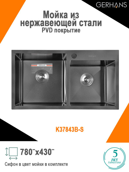 Мойка для кухни двойная нержавеющая 78*43 с PVD покрытием Gerhans ...