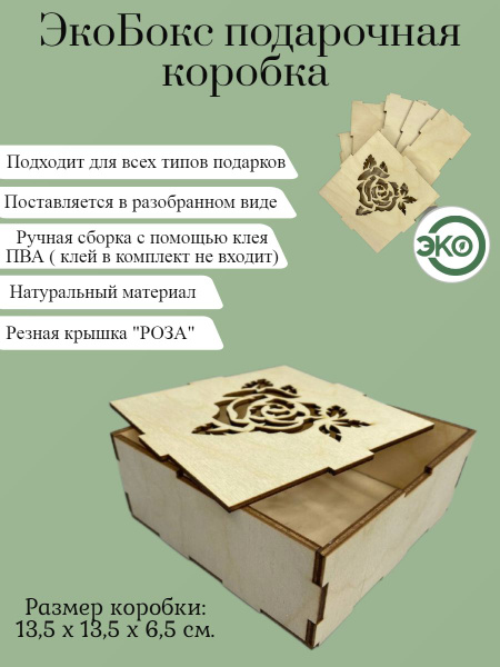 Коробка подарочная деревянная (роза) - купить по выгодной цене в ...