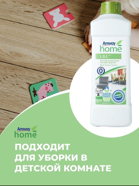 Amway LOC Универсальное Чистящее средство Амвей,1л - купить с доставкой ...