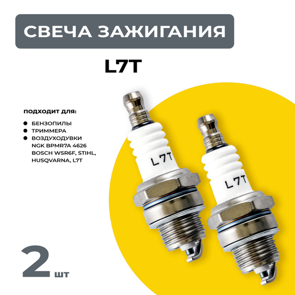 2шт. Свеча зажигания для бензопилы, триммера, воздуходувки NGK BPMR7A ...