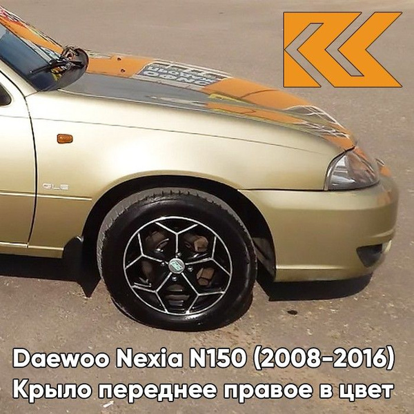 Крыло переднее правое в цвет кузова для Дэу Нексия Daewoo Nexia (1996 ...