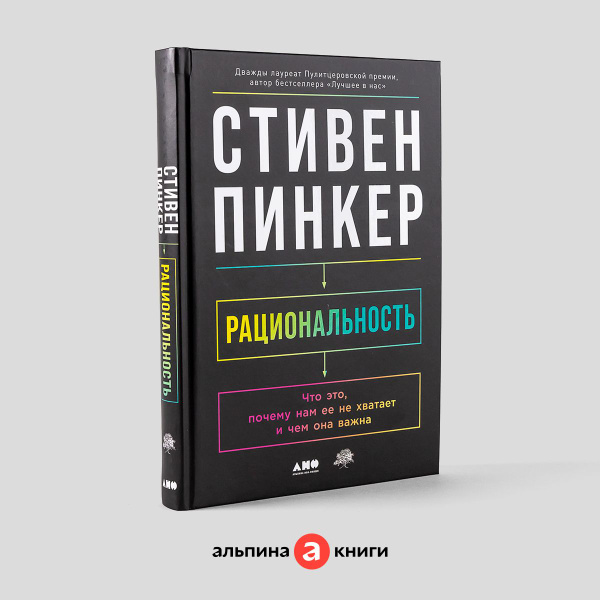 Рациональность: Что это, почему нам ее не хватает и чем она важна ...