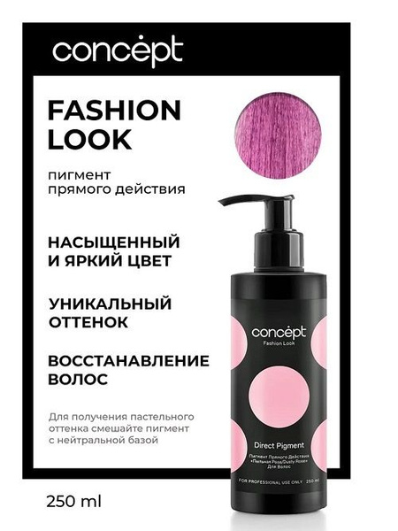 Concept Fashion Look пигмент прямого действия Пыльная роза Dusty Rose ...