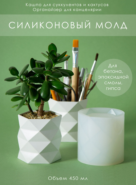 Силиконовая форма для изготовления кашпо из гипса, бетона. Силиконовый ...