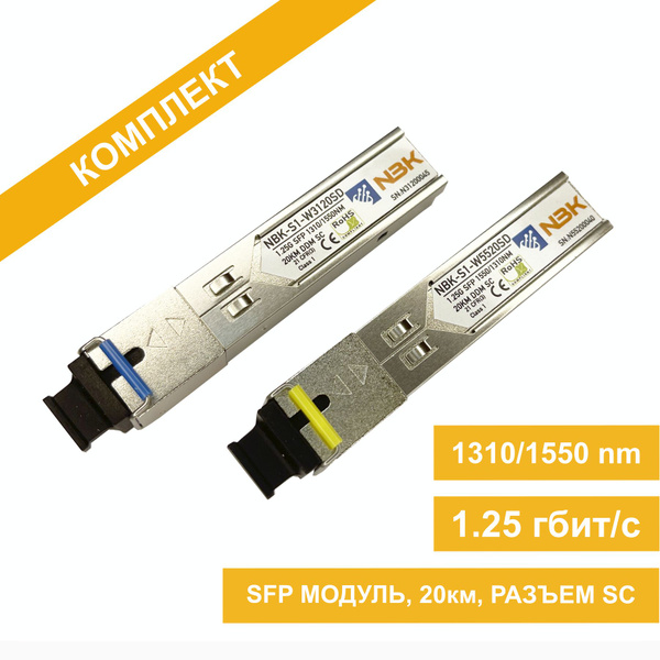 Комплект SFP модулей NBK 20км, 1.25G, 1гбит/с, 20 км трансивер - купить ...