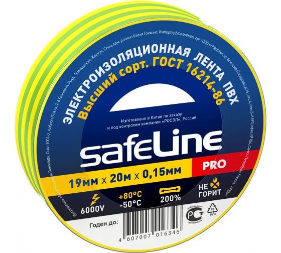 Изолента safeline 19мм 20м черный