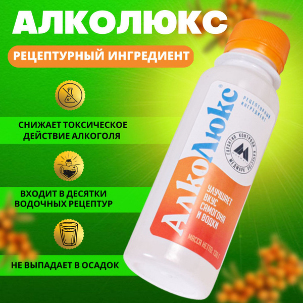 Рецептурный ингридиент для самогона и водок АЛКОЛЮКС 130гр - купить с ...