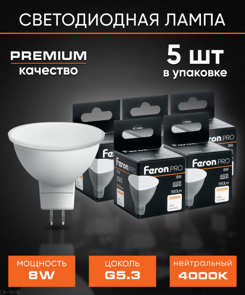 Светодиодная Лампочка Feron G5.3 Рефлектор 550 Лм 4000 К - купить в ...