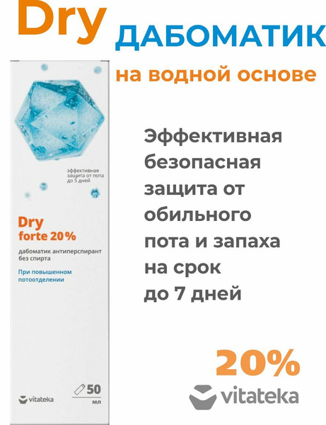 Dry forte 20% дезодорант женский, мужской, драй дезодорант ...