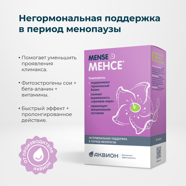 Менсе БАД, 40 капсул (фитоэстрогены и бета-аланин с витаминами при ...