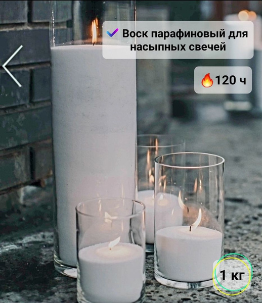 Воск насыпной парафиновый белый для изготовления свечей интерьерных, 1 ...