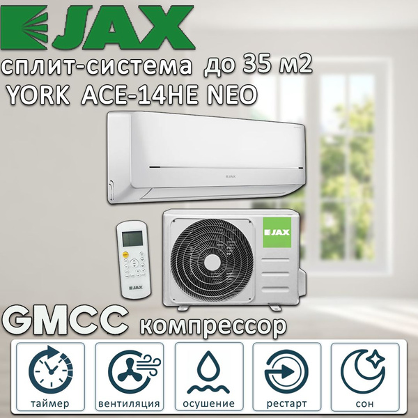 Кондиционер JAX York ACE-14HE NEO до 35 м2 неинвертор - купить по ...