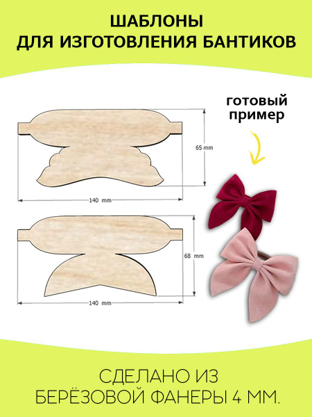 Как сшить бант макси-формата своими руками: экстравагантный ретро-аксессуар