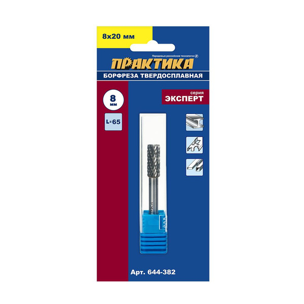 Цилиндрическая Фреза ПРАКТИКА по металлу цилиндрическая 8х20 мм, 8х ...