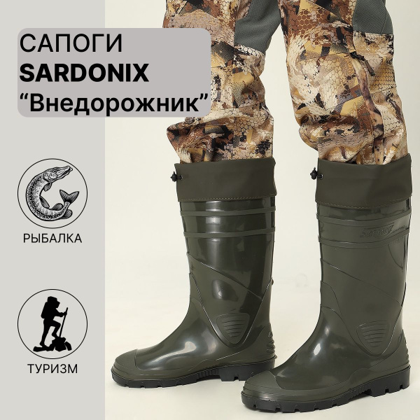 Сапоги для рыбалки Sardonix, На любой сезон - купить по низкой цене в ...