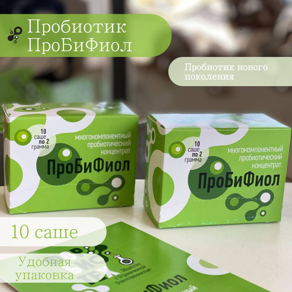 Пробиотики для пищеварения и очищения организма ПроБиФиол для улучшения ...
