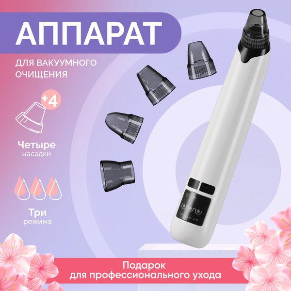 RENSOR Очиститель вакуумный лица / Массажер для лица / Инструмент для ...