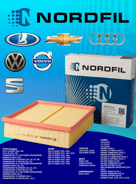 Фильтр воздушный NORDFIL ВАЗ (инжектор) ВАЗ 2110, 2111, 2112, Priora ...